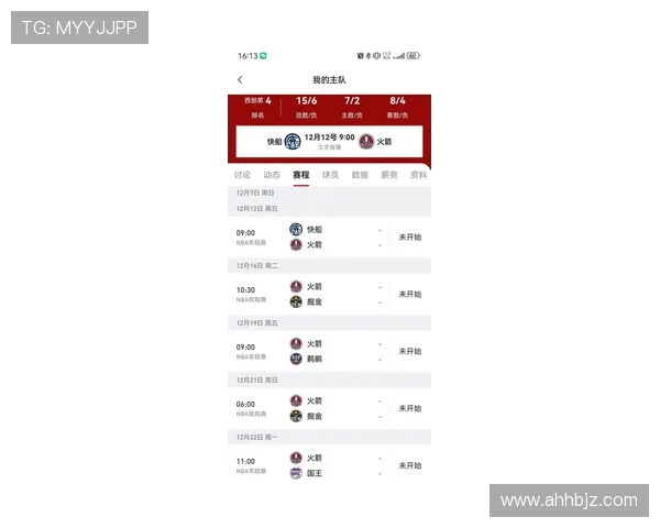 NBA火箭队比赛延期公告及未来赛程调整说明